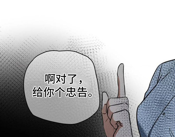坠落深渊漫画,第3章：太扫兴了1图