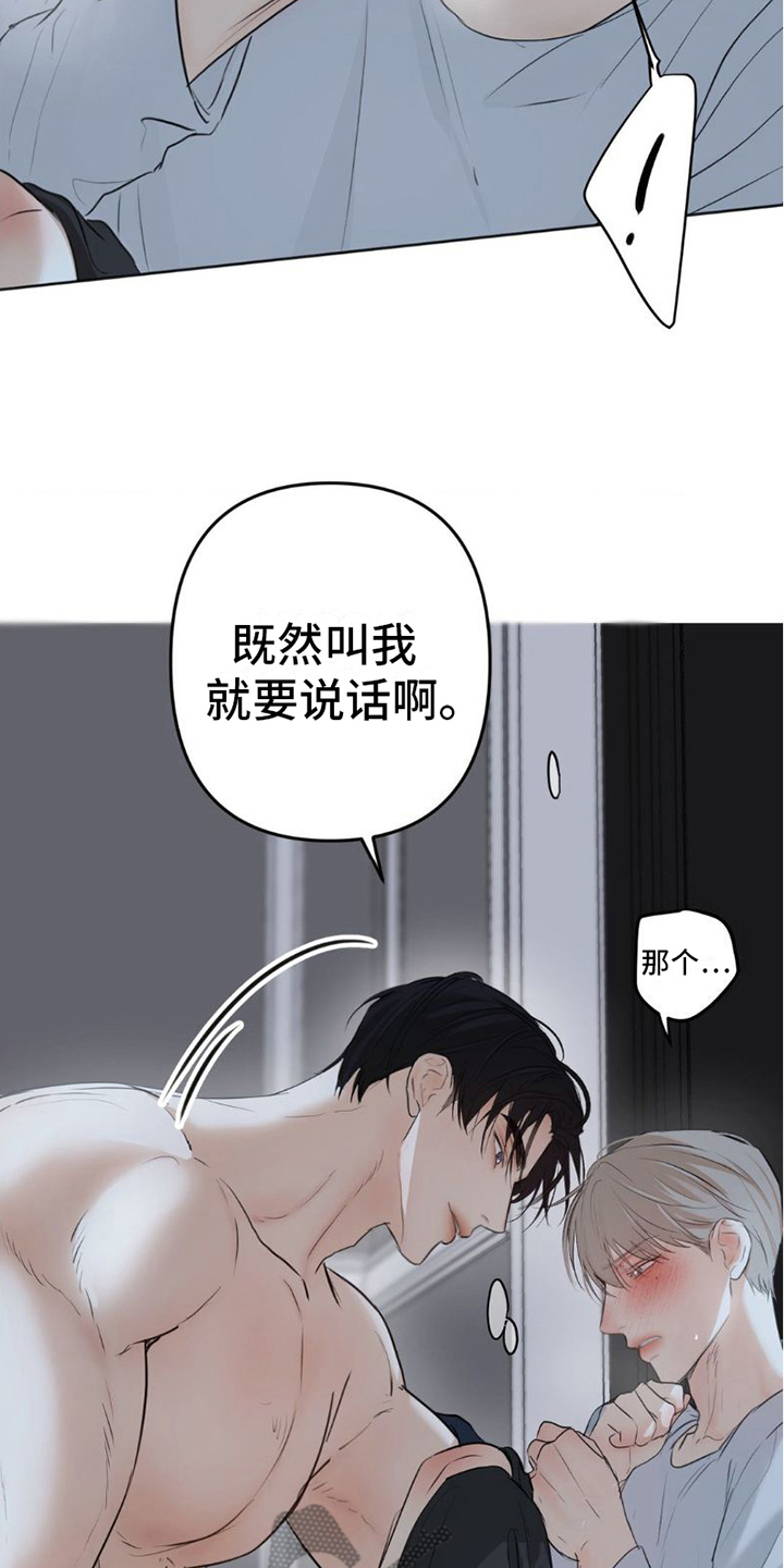 坠落深渊漫画,第15章：不要这样3图
