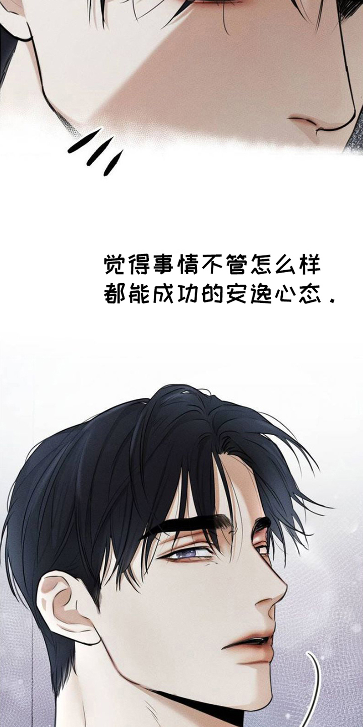 坠落深渊漫画,第3章：太扫兴了5图