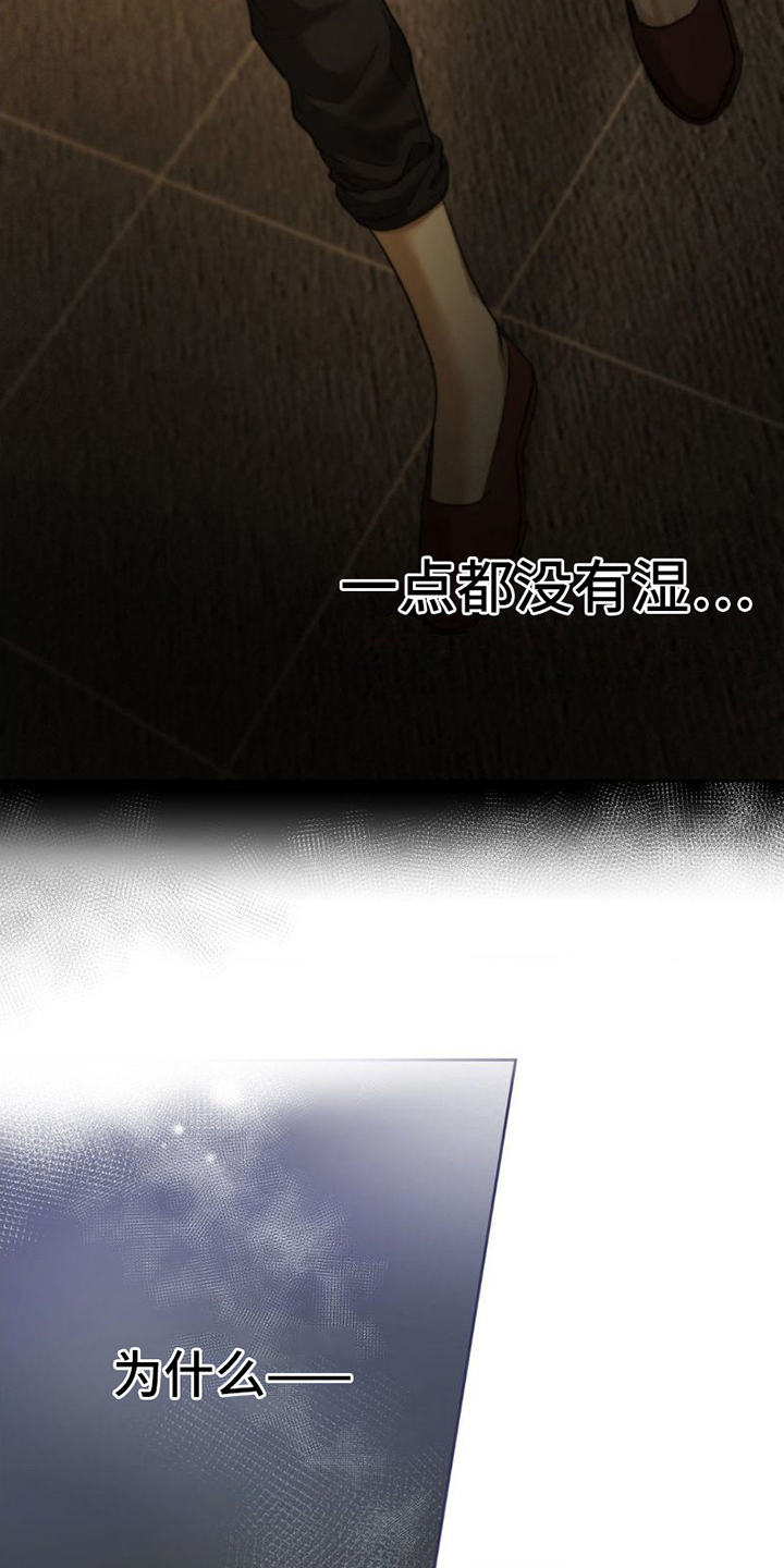 坠落深渊漫画,第11章：来晚了4图