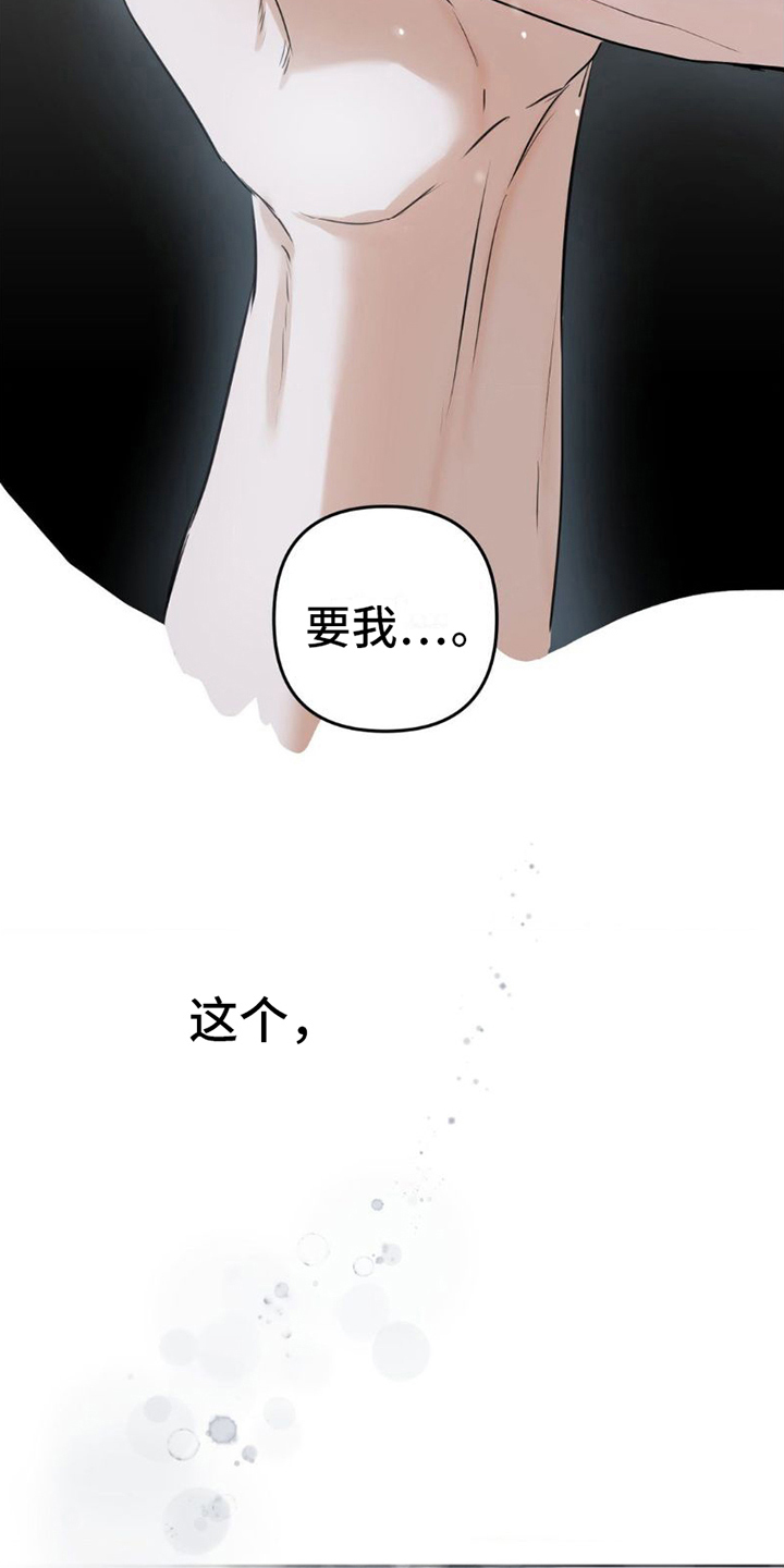 坠欲深渊漫画免费下拉式快看漫画星球漫画,第8章：机会4图