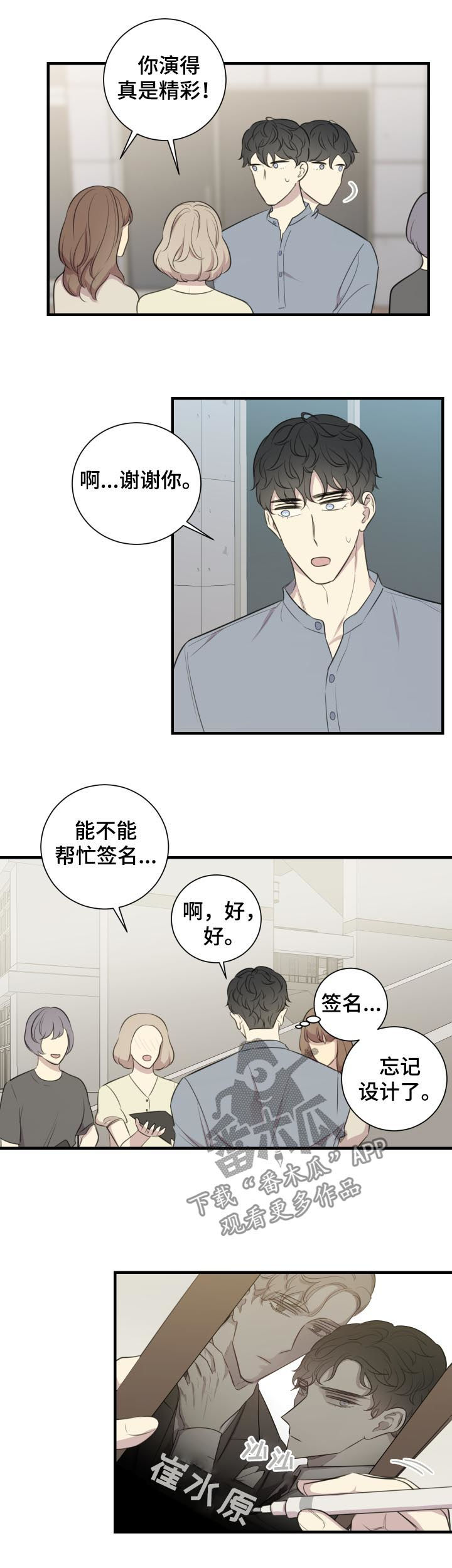 真爱背后漫画,第52章：公开恋爱2图