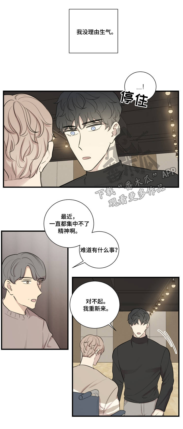 真爱背后漫画,第29章：质问5图