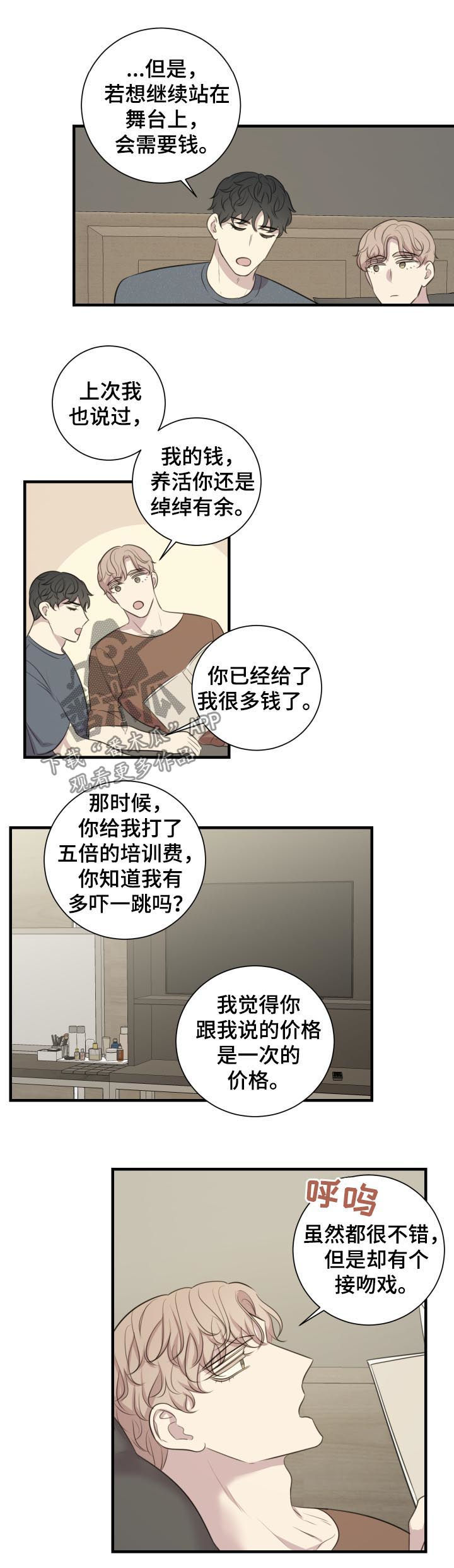 实景戏剧漫画,第53章：你的身边（完结）4图