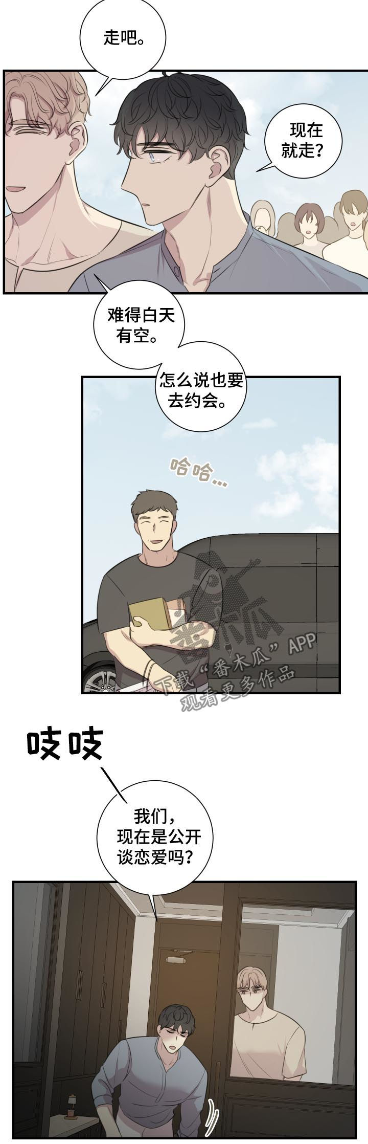 真爱背后漫画,第52章：公开恋爱4图