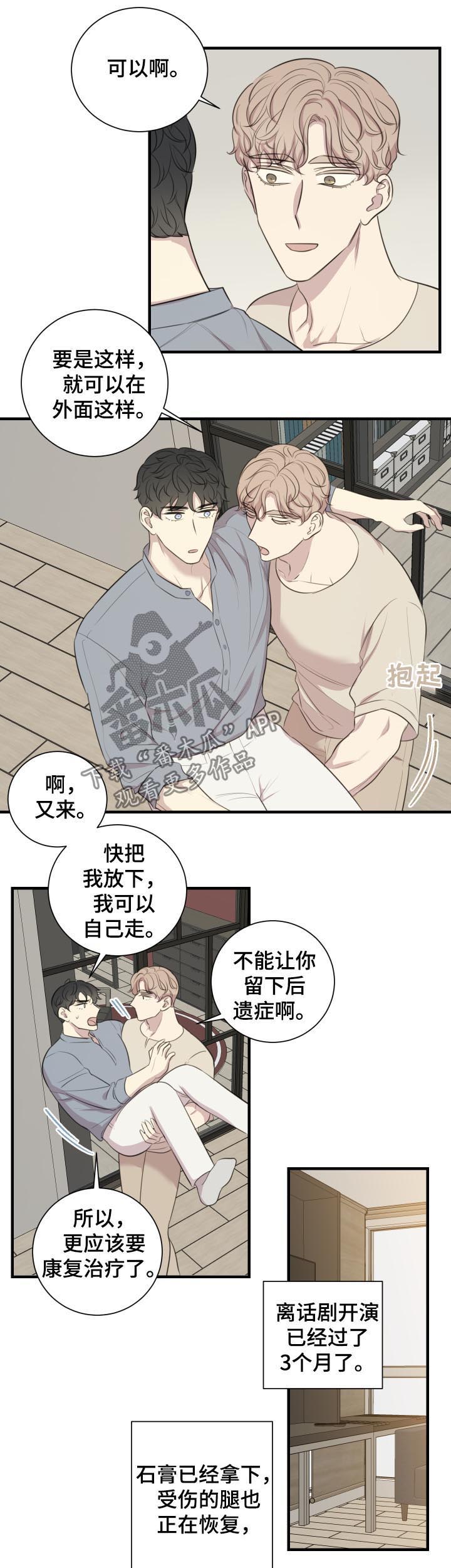 真爱背后漫画,第52章：公开恋爱5图