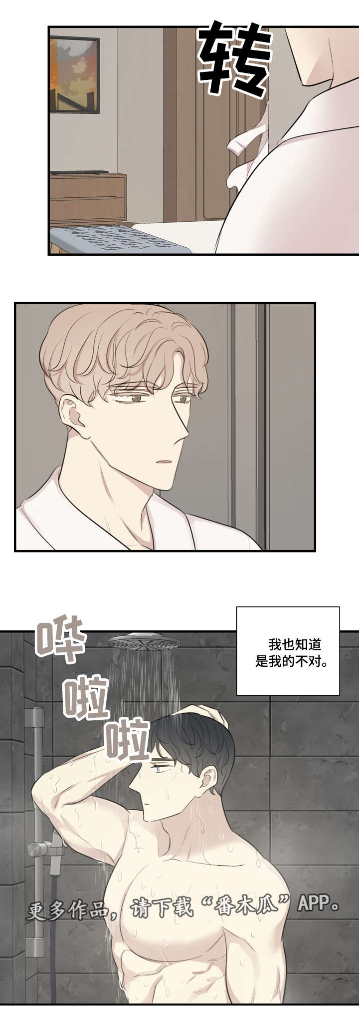真爱背后漫画,第23章：拍摄5图