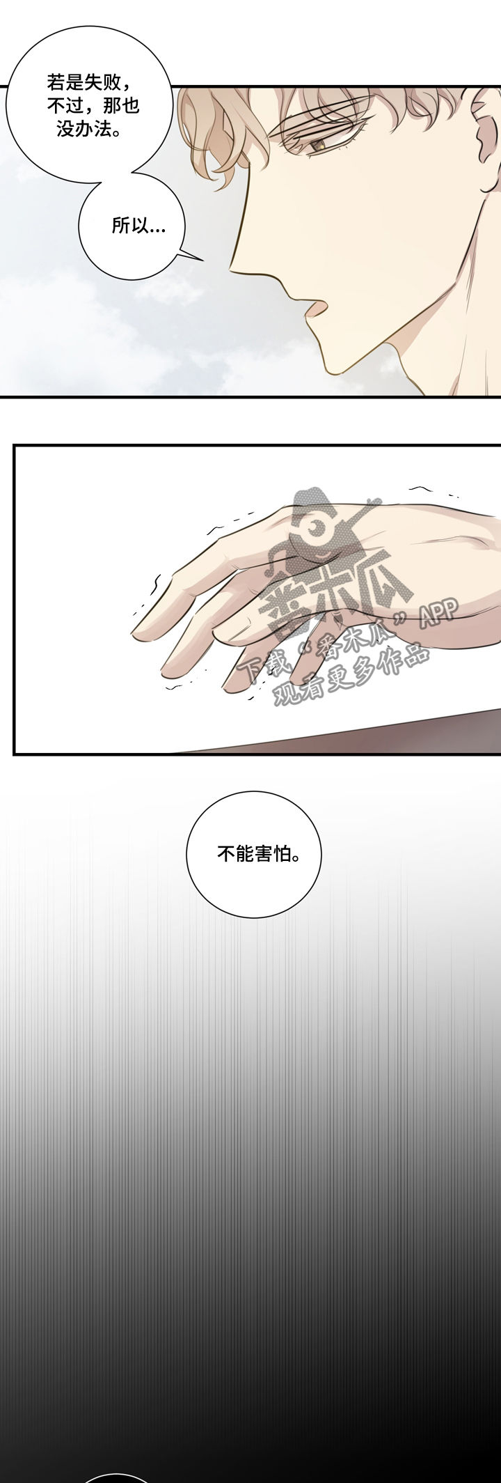 真爱背后漫画,第31章：彩排5图