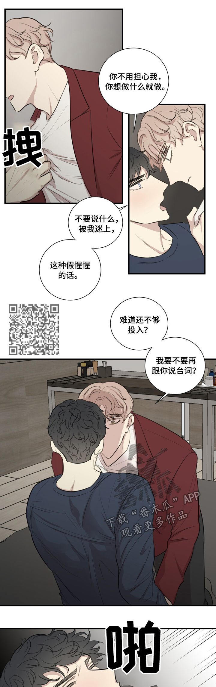 实景戏剧漫画,第33章：醉酒5图