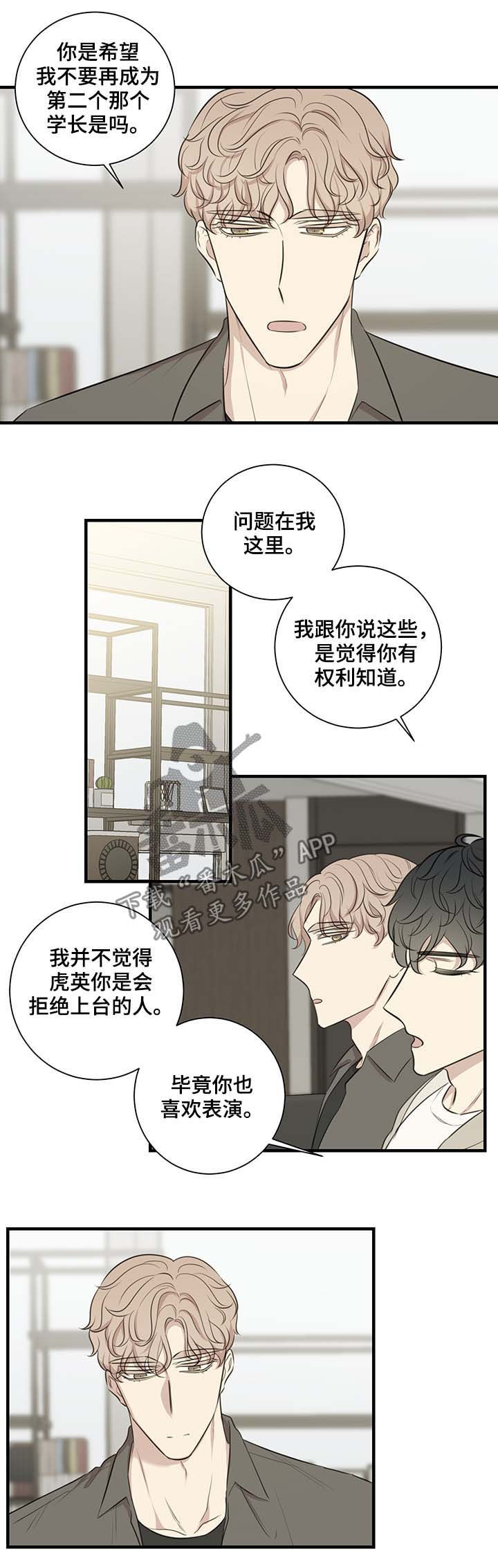 真假腔豫剧漫画,第41章：车祸3图