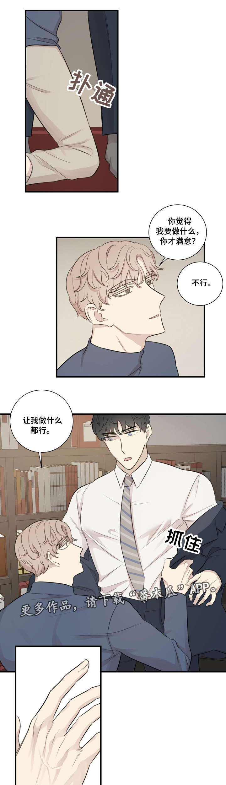 真爱背后漫画,第26章：接招2图
