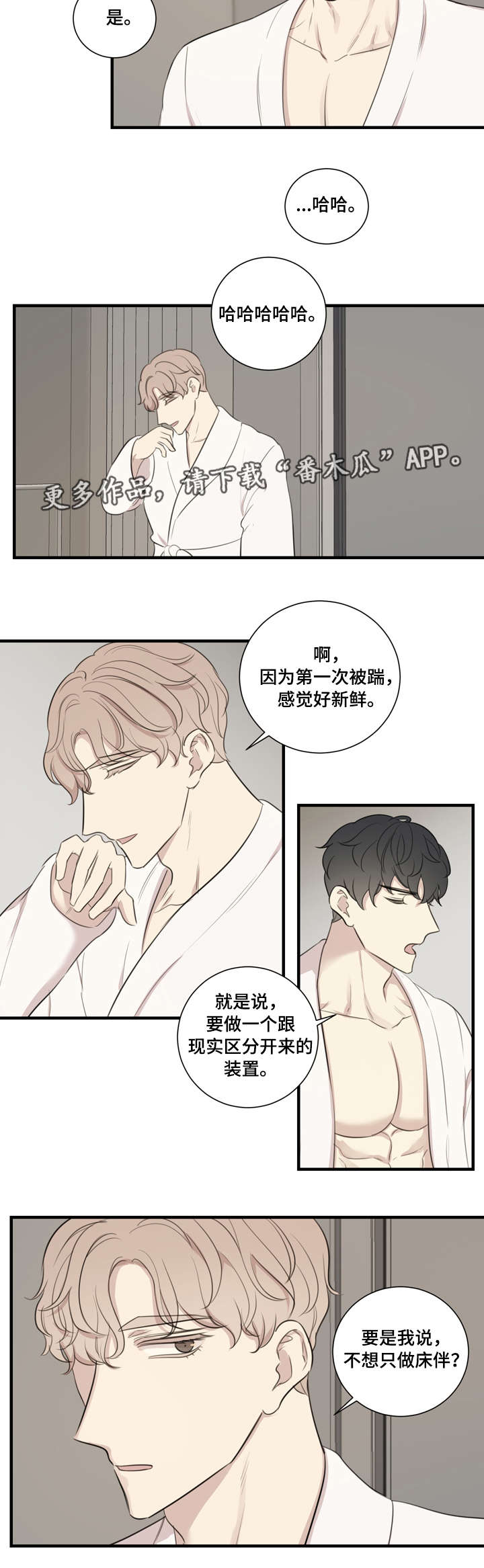 真爱背后漫画,第23章：拍摄3图