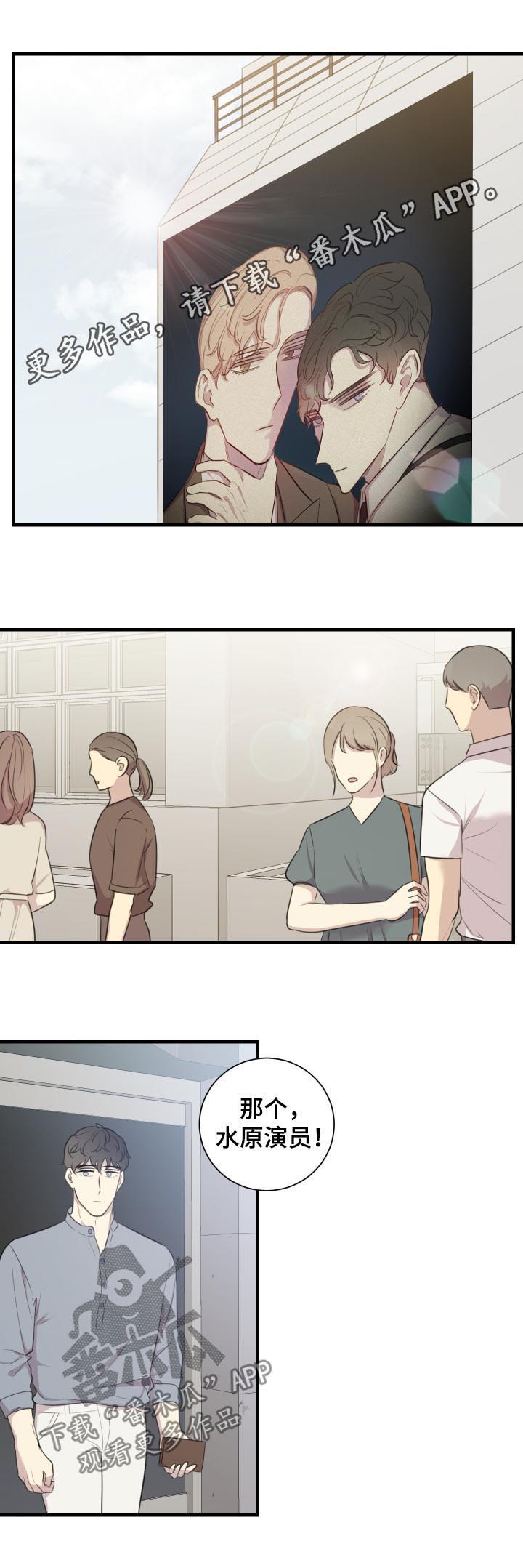 真爱背后漫画,第52章：公开恋爱1图