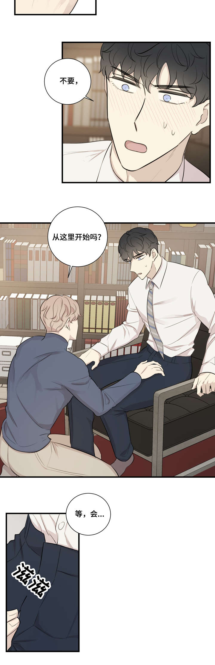 真爱背后漫画,第26章：接招3图