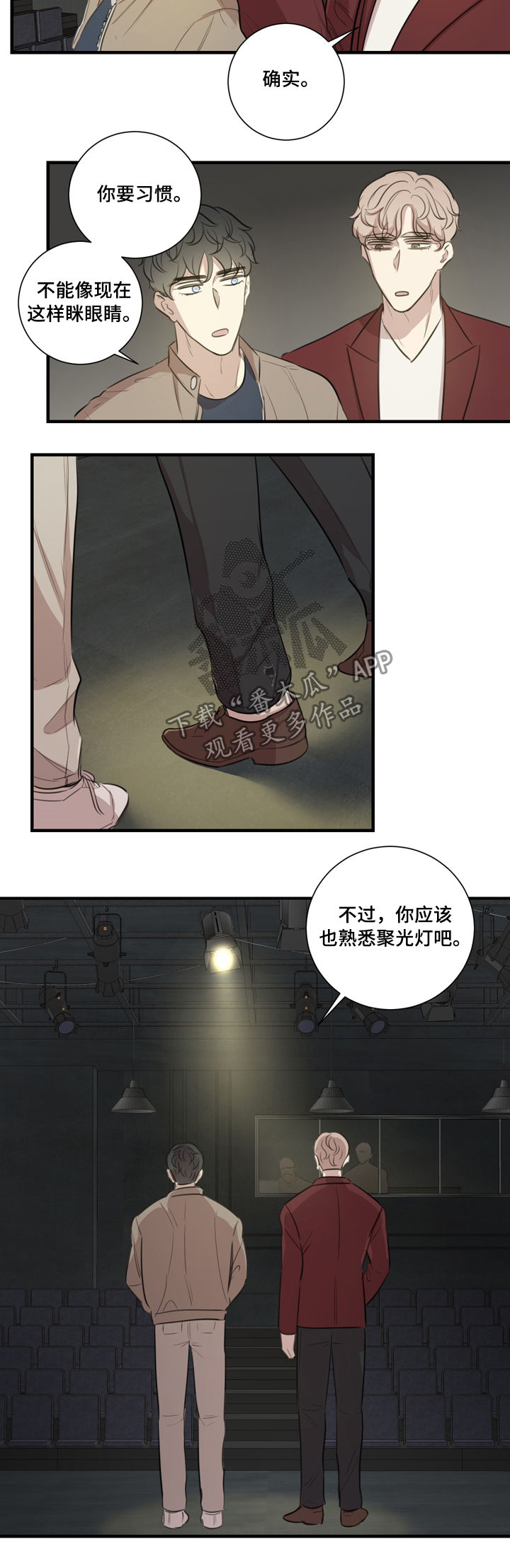 真爱背后漫画,第32章：基本原则2图