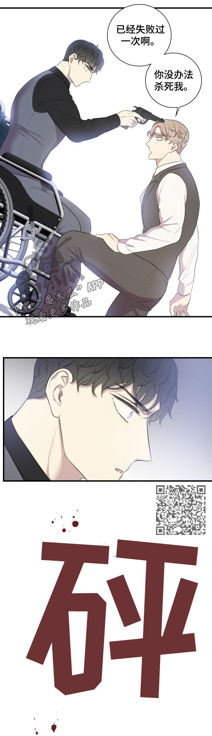 真爱背后漫画,第50章：再见5图
