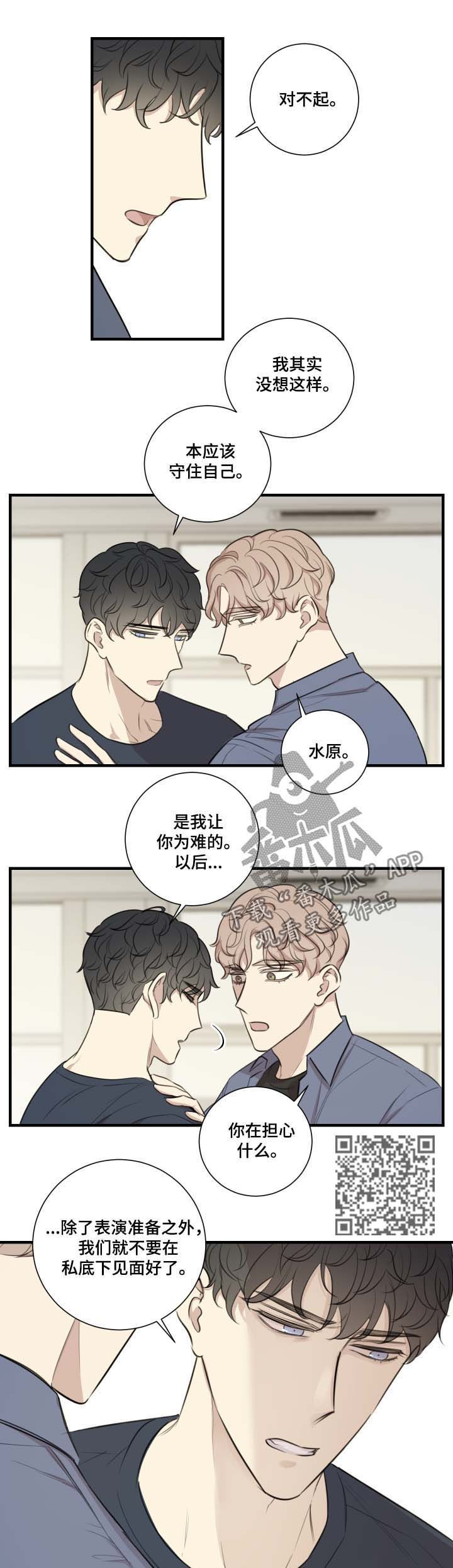 真爱背后漫画,第36章：知道结果5图