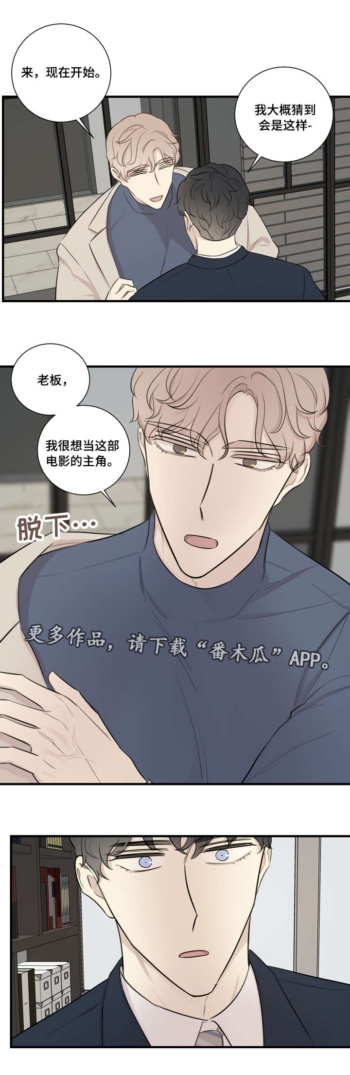 真爱背后漫画,第26章：接招1图
