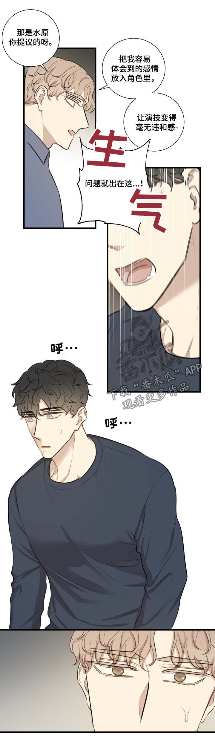 真爱背后漫画,第36章：知道结果4图