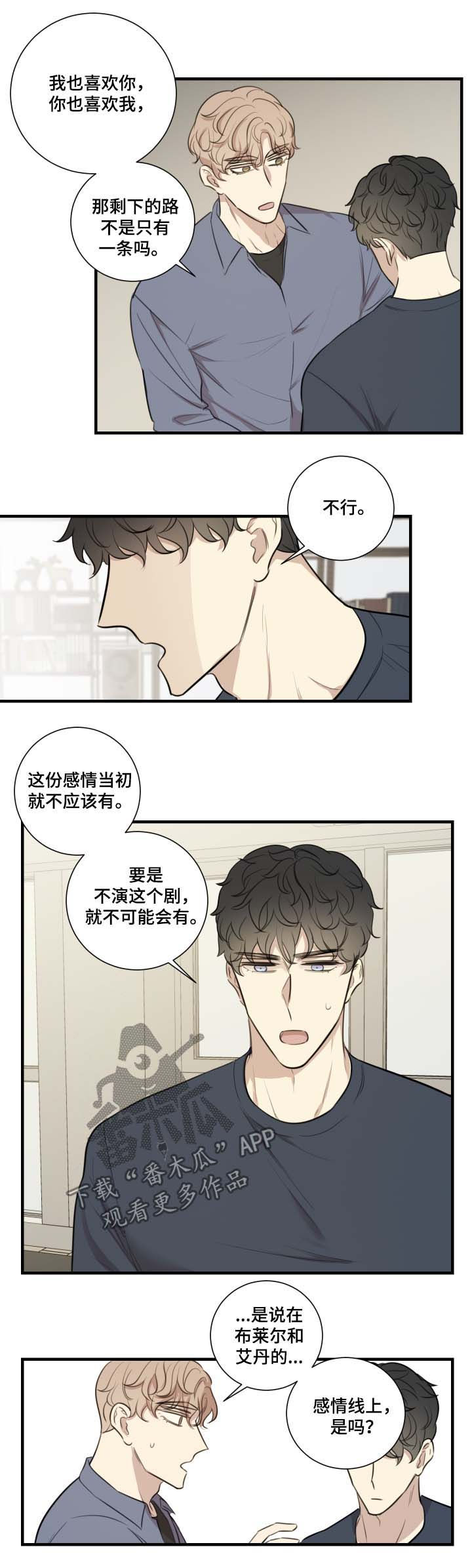 真爱背后漫画,第36章：知道结果3图