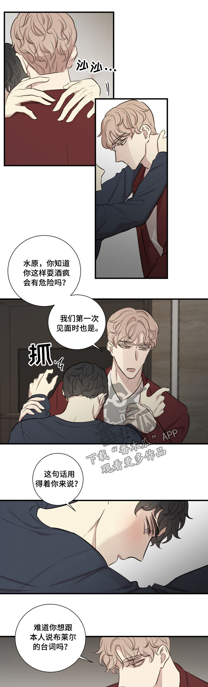 实景戏剧漫画,第33章：醉酒3图