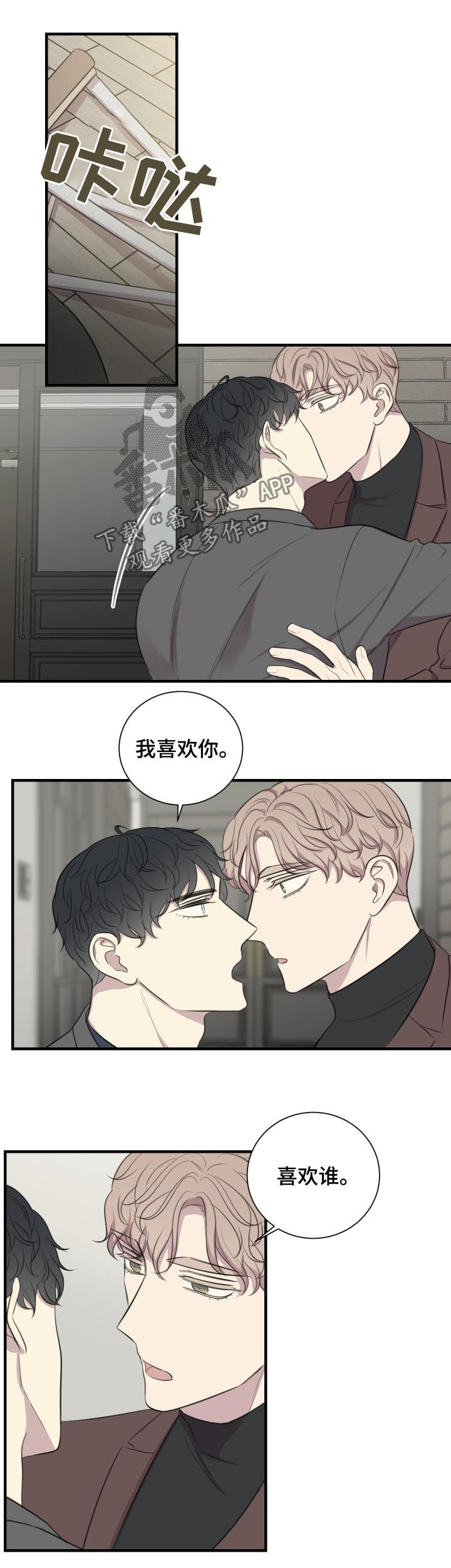 真爱背后漫画,第51章：把我夺走4图