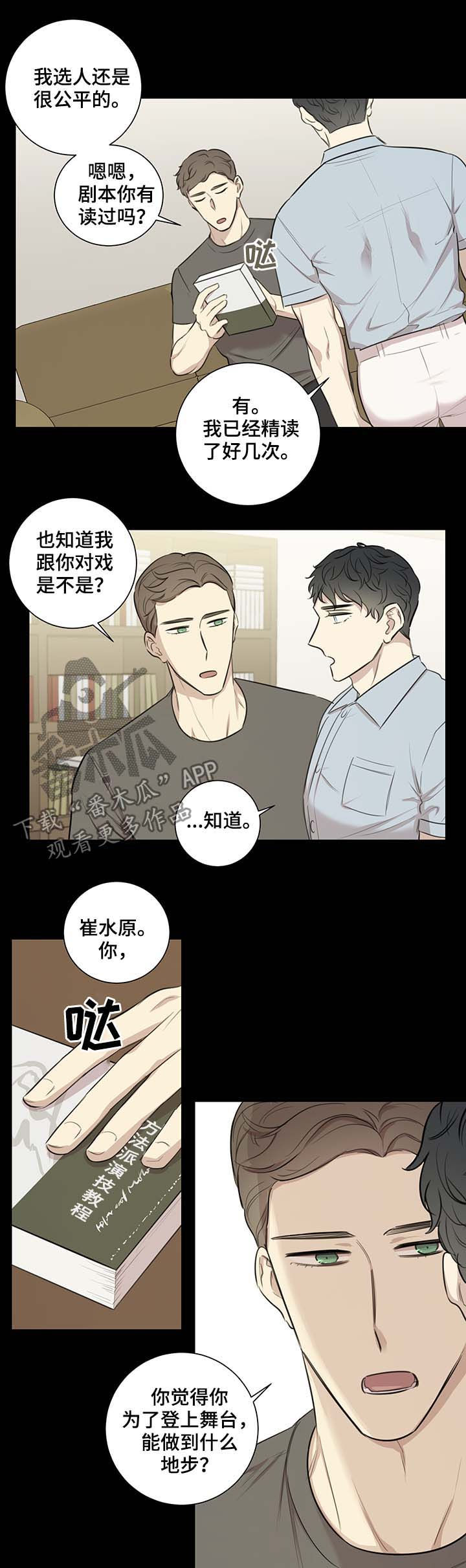 真爱背后漫画,第40章：爱河3图