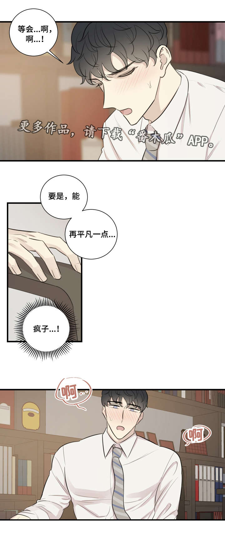 真爱背后漫画,第26章：接招4图