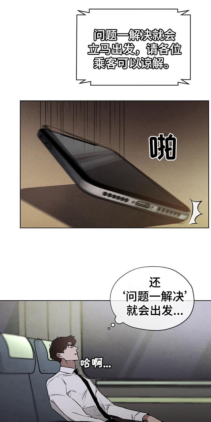 凶险任务韩漫未删减漫画,第8章：特殊任务1图