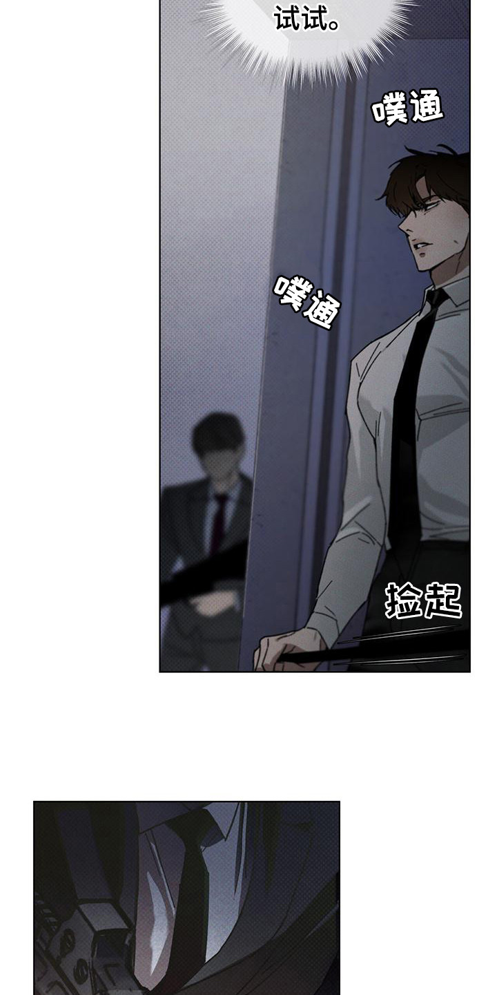 《凶险任务》动图漫画,第16章：没完没了4图