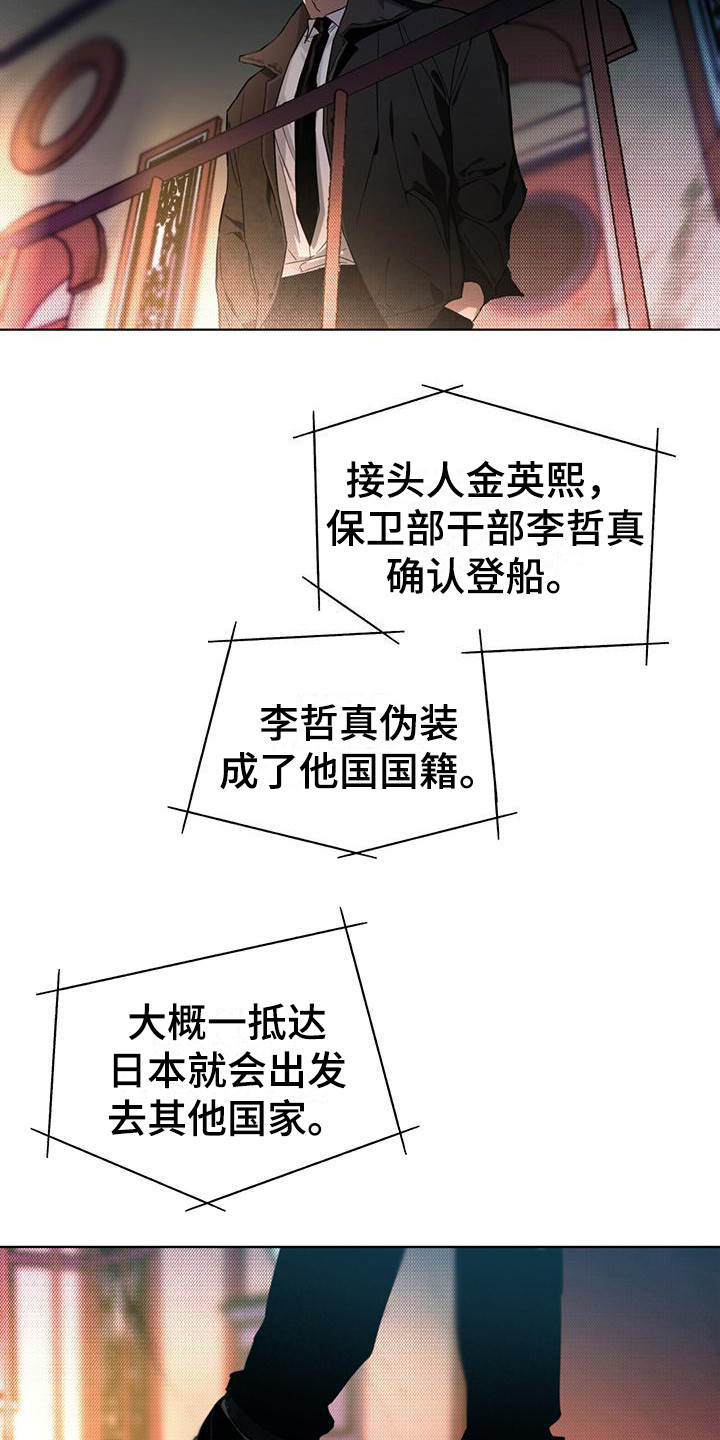 凶险任务韩漫未删减漫画,第3章：接近目标5图