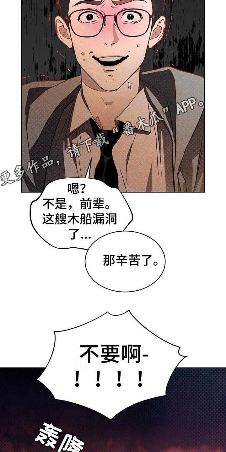 凶险任务小说结局是啥漫画,第7章：紧急联络5图