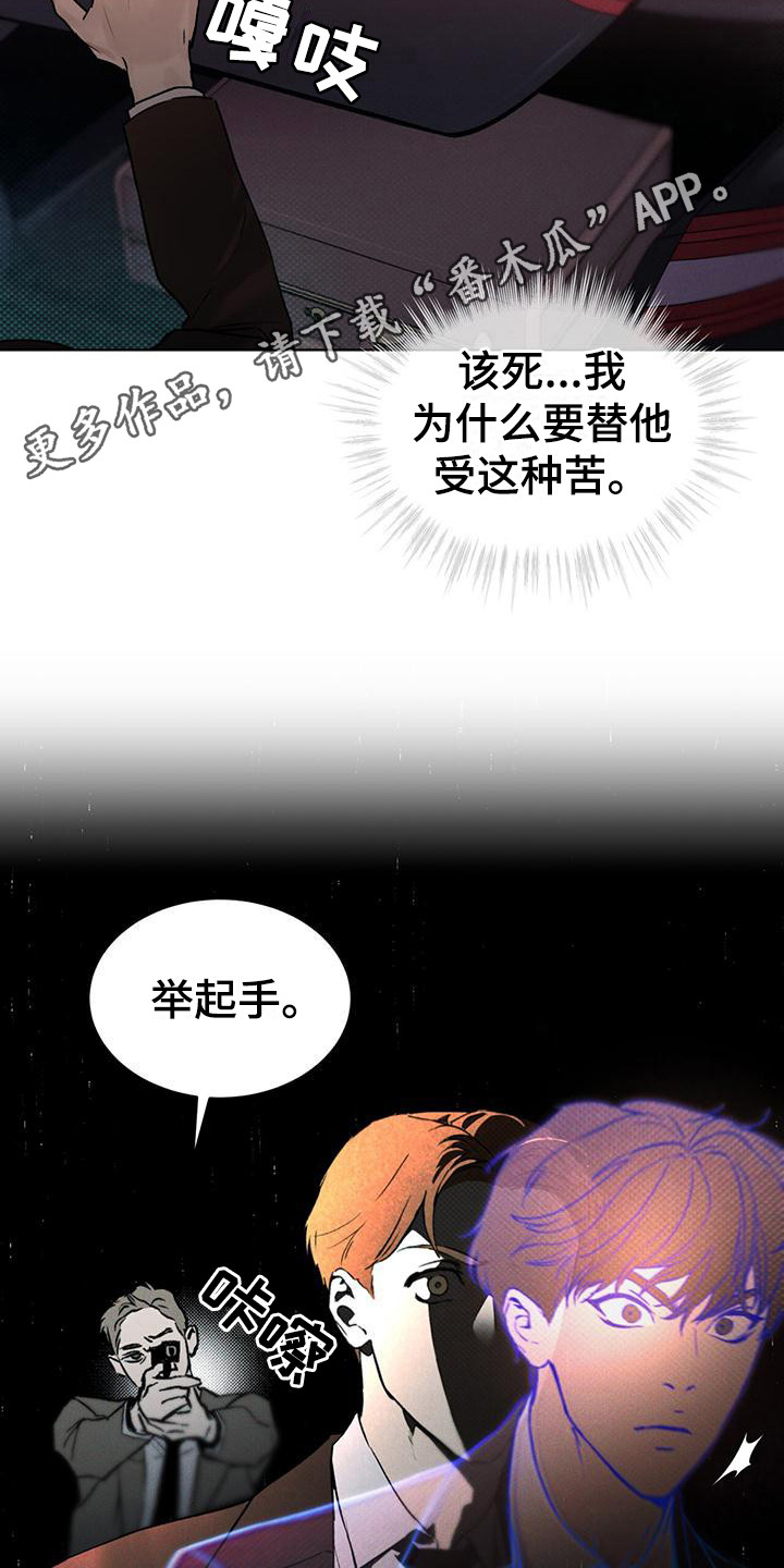 凶险任务韩漫未删减漫画,第15章：逃亡5图