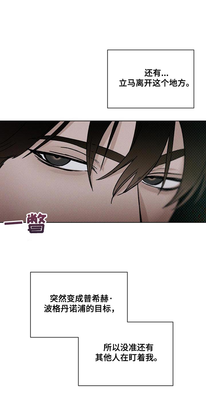 凶险任务韩漫未删减漫画,第29章：先跟我聊聊吧2图