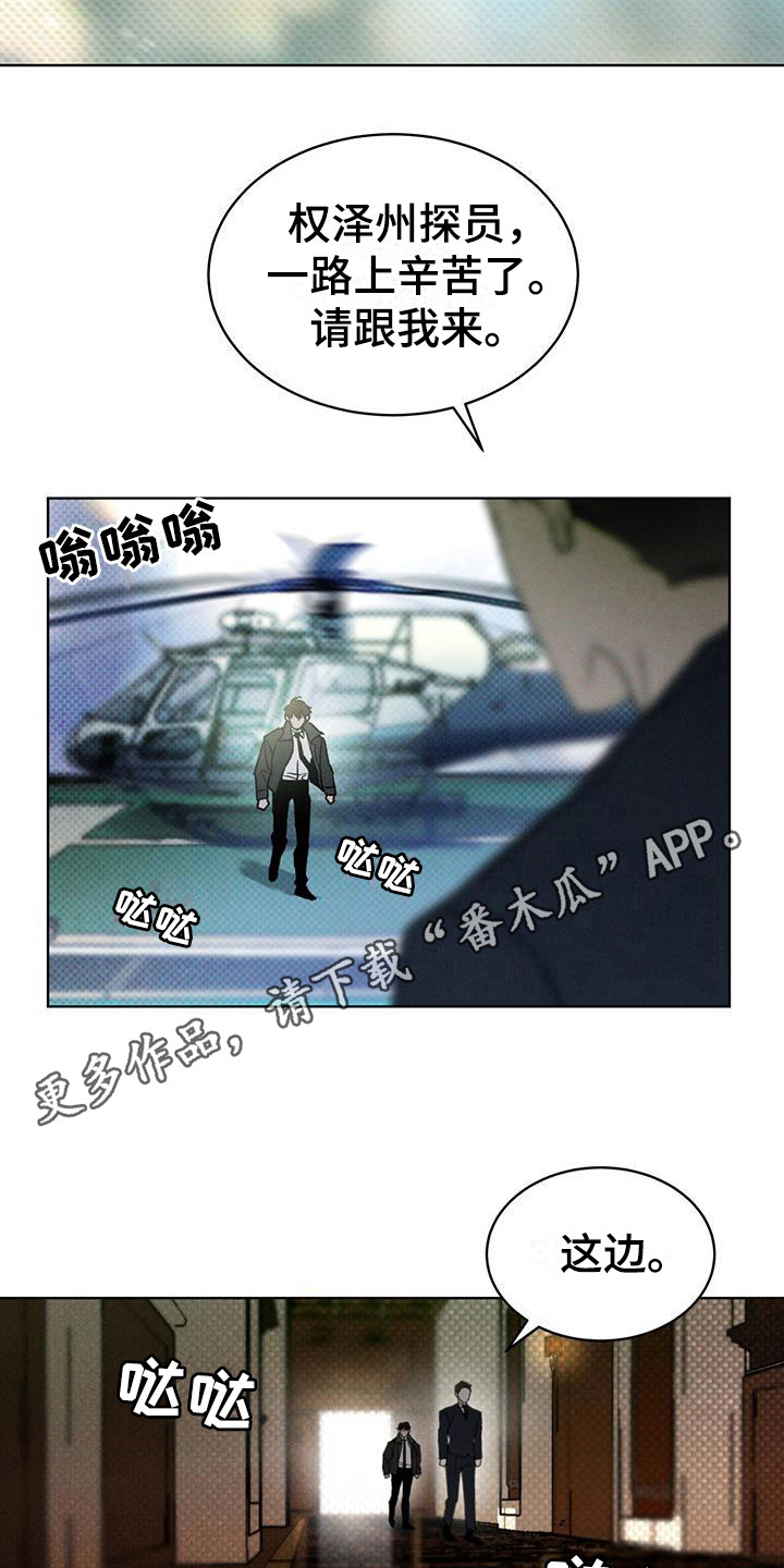 凶险任务韩漫未删减漫画,第8章：特殊任务5图