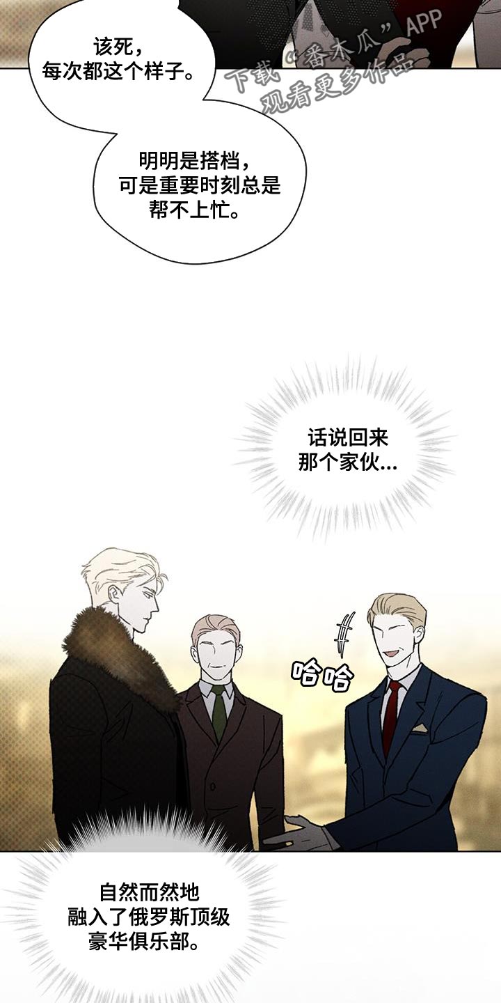 凶险任务韩漫画涯漫画,第33章：打探消息的机会4图