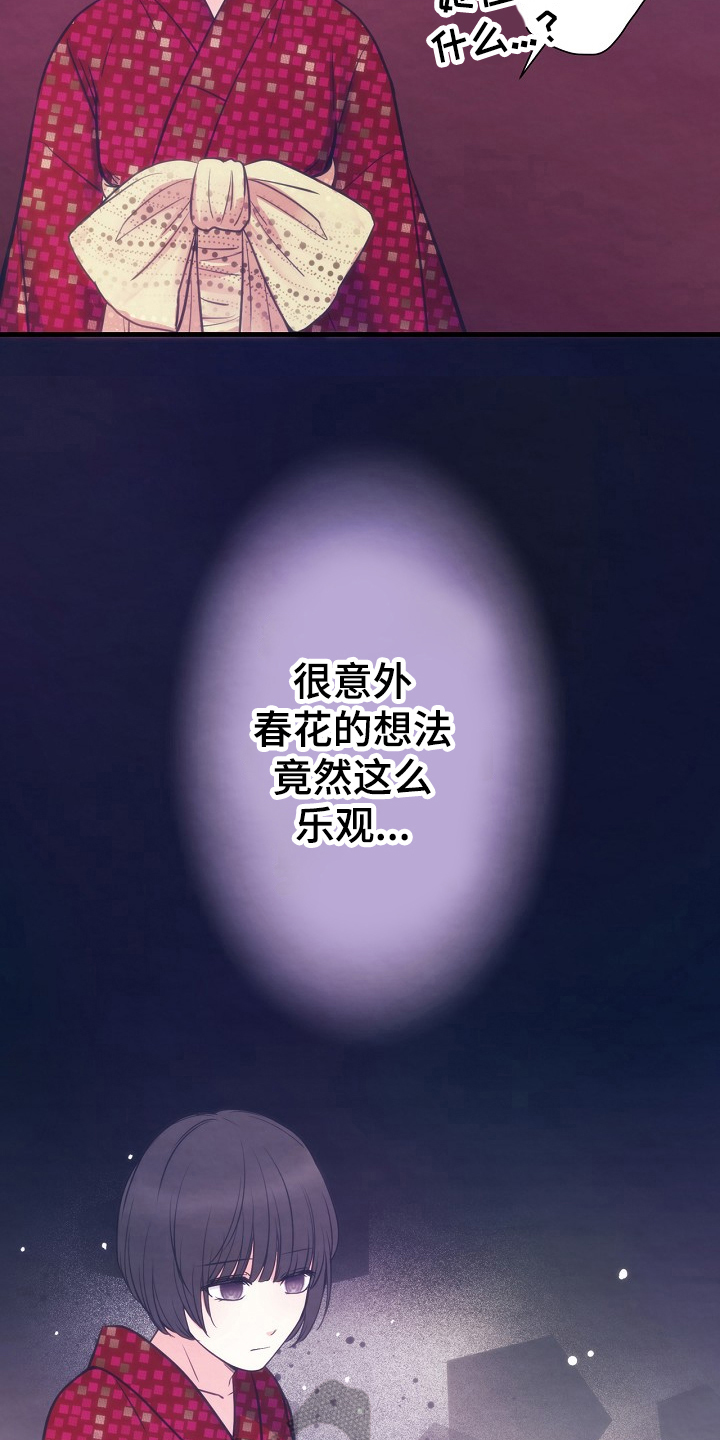 神乐图片漫画,第10章：必须条件5图