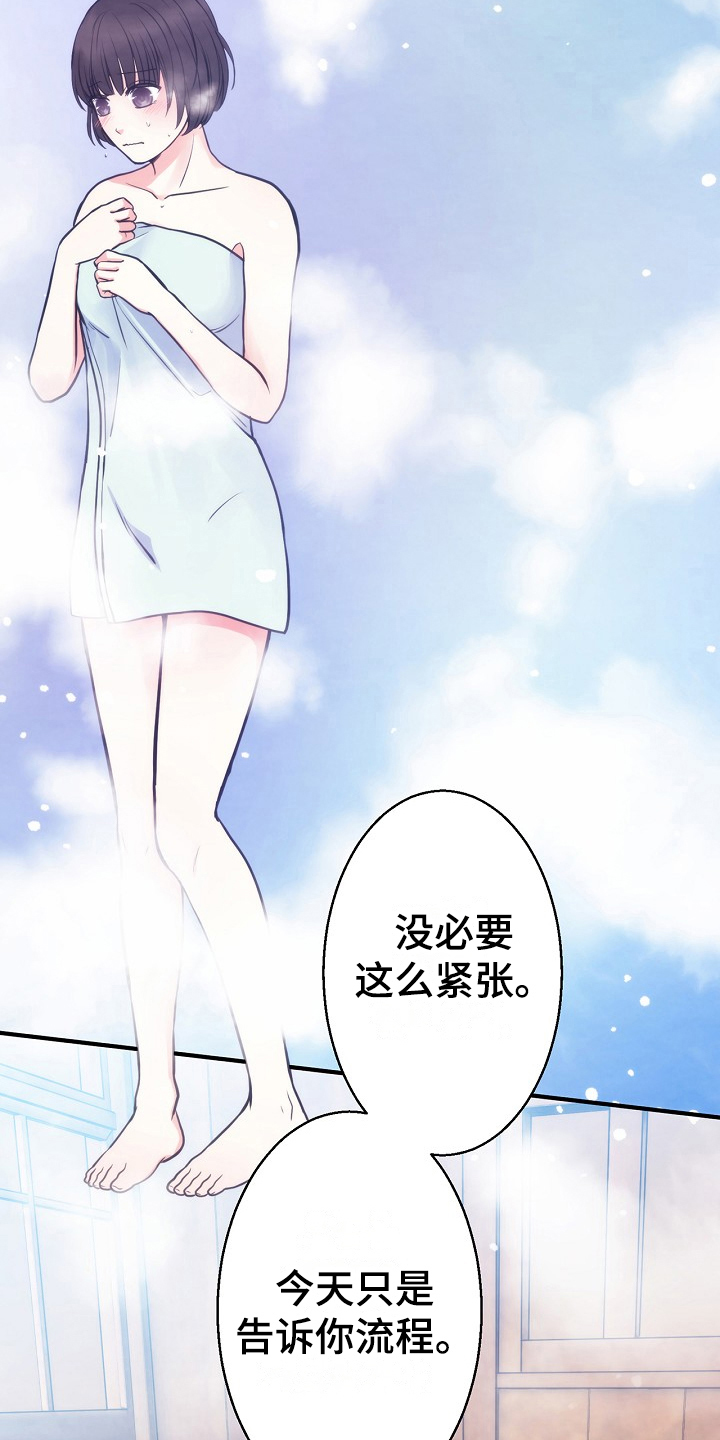 神乐老师漫画,第11章：流程4图