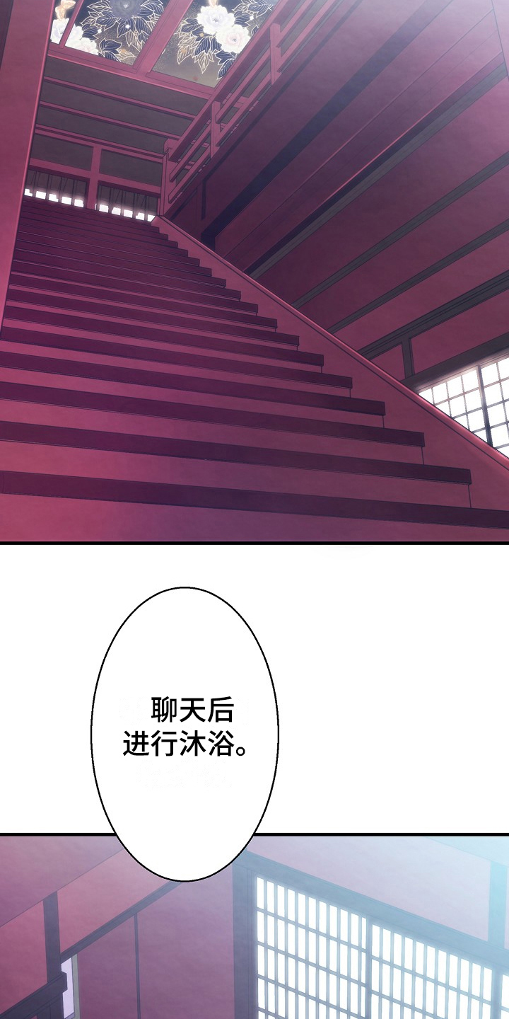 神乐老师漫画,第11章：流程2图