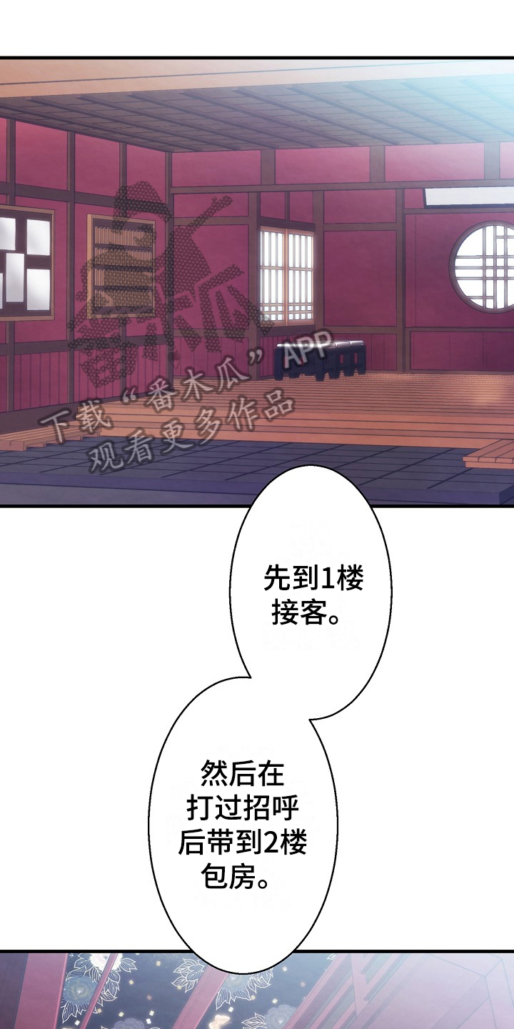 神乐老师漫画,第11章：流程1图