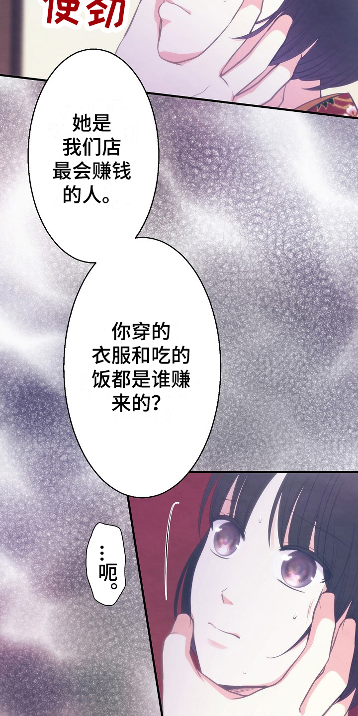神乐老师漫画,第14章：道歉4图