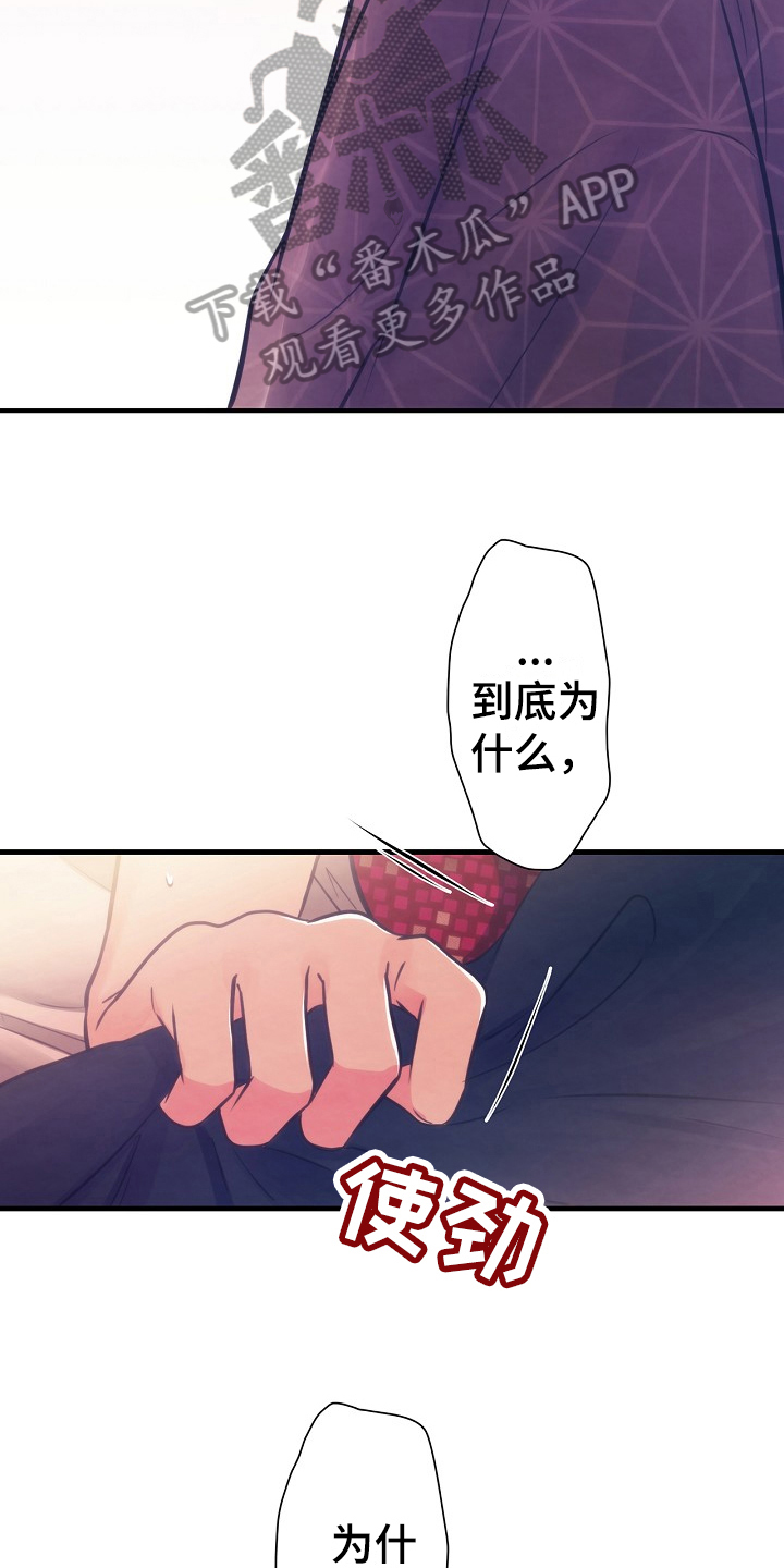 神乐新皮肤:花颜咲姬漫画,第7章：见面5图
