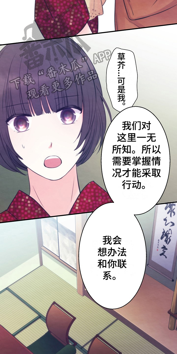 神乐说漫画,第9章：室友5图