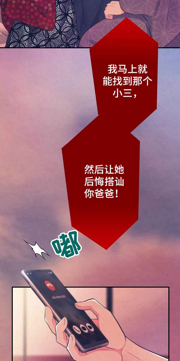 神乐新皮肤:花颜咲姬漫画,第7章：见面2图
