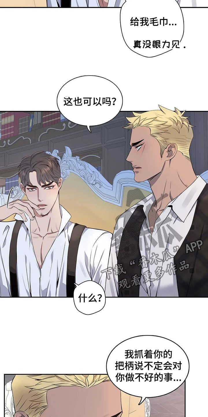 你是主人我是仆人在线免费阅读漫画,第121章：【第二季】安慰2图