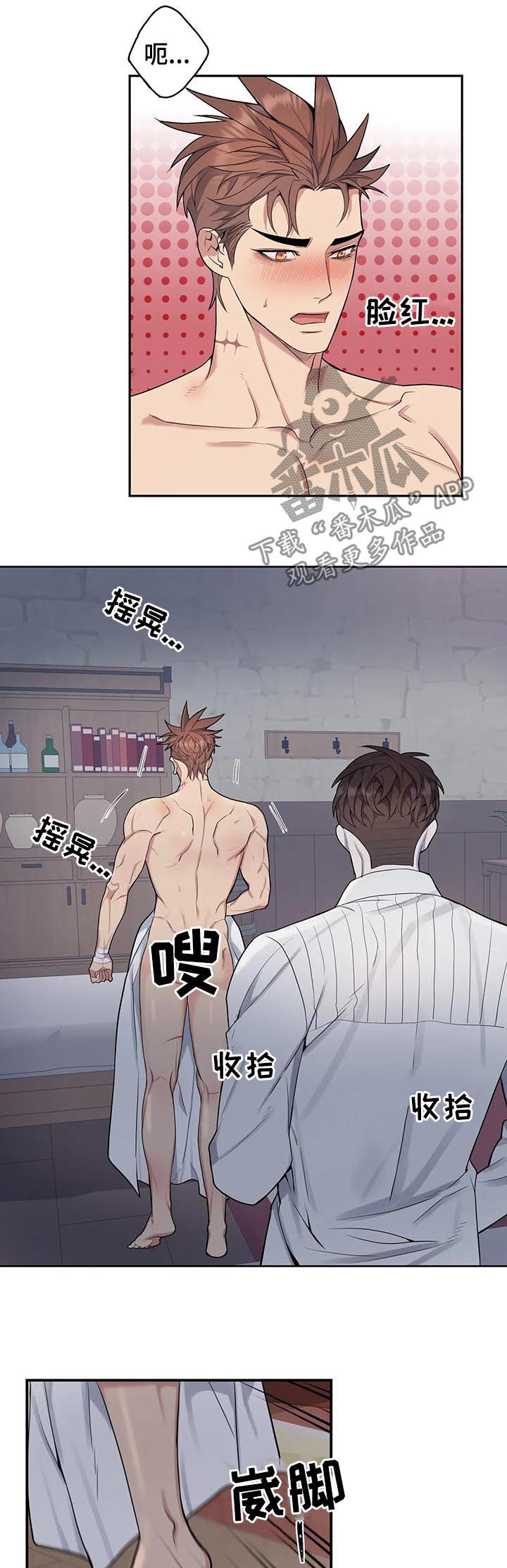 你是主人我是仆人全集漫画,第36章：你别乱来4图