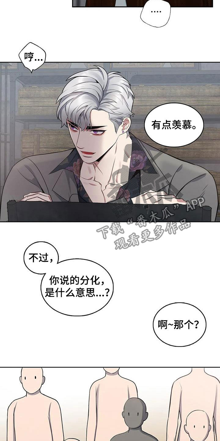 你是主人我是仆漫画全集免费观看漫画,第105章：【第二季】分化3图