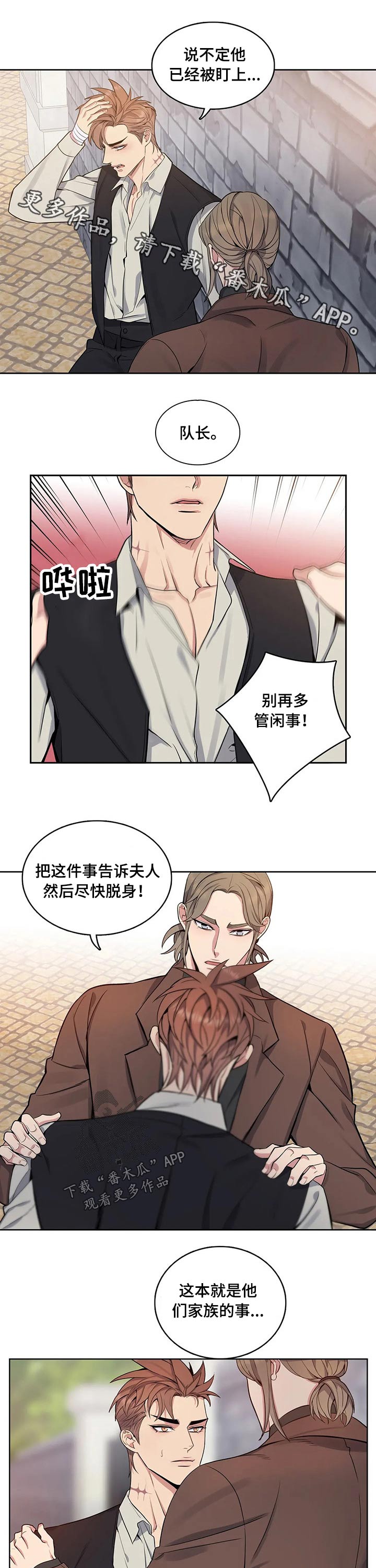 你是主人我是仆人全集漫画,第71章：安心1图