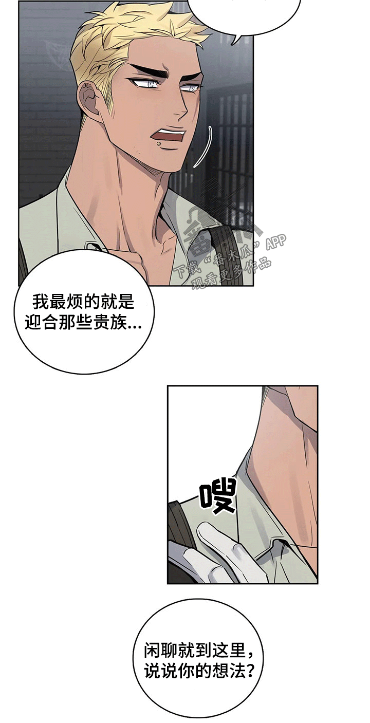 你是主人我是仆动漫男主最后和谁一起漫画,第68章：答应5图
