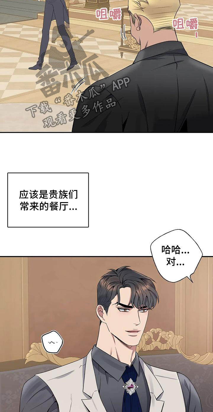 你是主人我是仆人全集漫画,第129章：【第二季】像约会5图